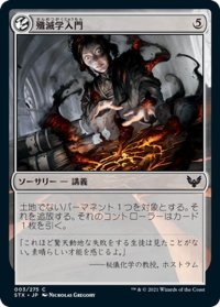 【JPN】殲滅学入門/Introduction to Annihilation[MTG_STX_003C]