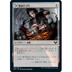 画像1: 【JPN】殲滅学入門/Introduction to Annihilation[MTG_STX_003C]