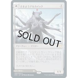 画像1: 【JPN】さまようアルカイック/Wandering Archaic[MTG_STX_006R]