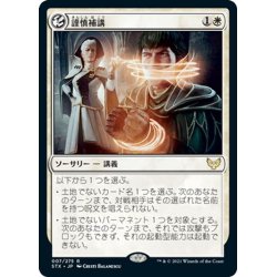 画像1: 【JPN】謹慎補講/Academic Probation[MTG_STX_007R]