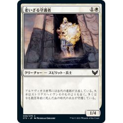 画像1: 【JPN】老いざる守護者/Ageless Guardian[MTG_STX_008C]