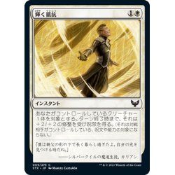 画像1: 【JPN】輝く抵抗/Beaming Defiance[MTG_STX_009C]