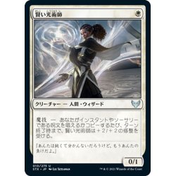 画像1: 【JPN】賢い光術師/Clever Lumimancer[MTG_STX_010U]