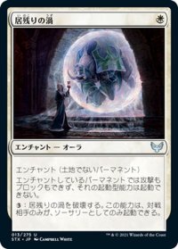 【JPN】居残りの渦/Detention Vortex[MTG_STX_013U]