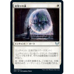 画像1: 【JPN】居残りの渦/Detention Vortex[MTG_STX_013U]