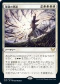 【JPN】壊滅の熟達/Devastating Mastery[MTG_STX_014R]