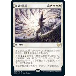 画像1: 【JPN】壊滅の熟達/Devastating Mastery[MTG_STX_014R]