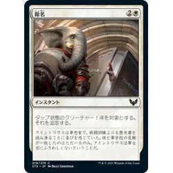 画像1: 【JPN】除名/Expel[MTG_STX_018C]