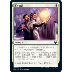 画像1: 【JPN】導きの声/Guiding Voice[MTG_STX_019C]