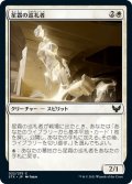 【JPN】星霜の巡礼者/Pilgrim of the Ages[MTG_STX_022C]