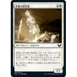 画像1: 【JPN】星霜の巡礼者/Pilgrim of the Ages[MTG_STX_022C]