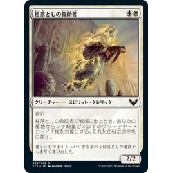 画像1: 【JPN】柱落としの救助者/Pillardrop Rescuer[MTG_STX_023C]