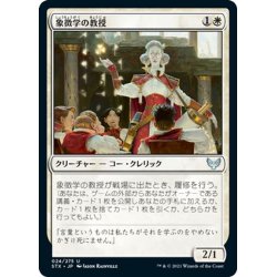 画像1: 【JPN】象徴学の教授/Professor of Symbology[MTG_STX_024U]