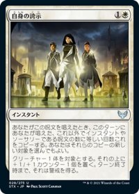 【JPN】自身の誇示/Show of Confidence[MTG_STX_028U]