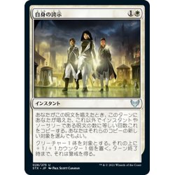 画像1: 【JPN】自身の誇示/Show of Confidence[MTG_STX_028U]