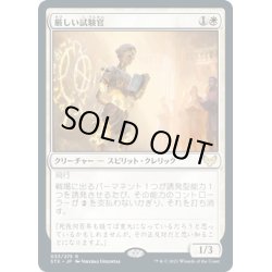 画像1: 【JPN】厳しい試験官/Strict Proctor[MTG_STX_033R]