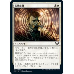 画像1: 【JPN】休憩時間/Study Break[MTG_STX_034C]