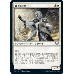 画像1: 【JPN】轟く語り部/Thunderous Orator[MTG_STX_035U]