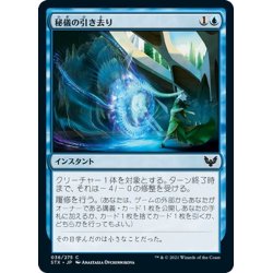 画像1: 【JPN】秘儀の引き去り/Arcane Subtraction[MTG_STX_036C]