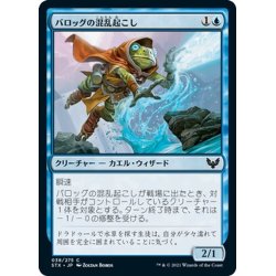 画像1: 【JPN】バロッグの混乱起こし/Burrog Befuddler[MTG_STX_038C]