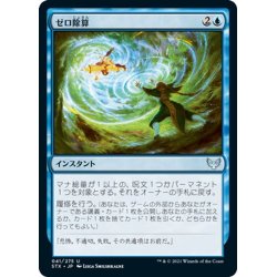 画像1: 【JPN】ゼロ除算/Divide by Zero[MTG_STX_041U]