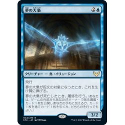 画像1: 【JPN】夢の大梟/Dream Strix[MTG_STX_042R]