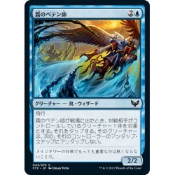 画像1: 【JPN】霜のペテン師/Frost Trickster[MTG_STX_043C]