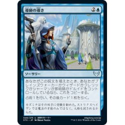 画像1: 【JPN】導師の導き/Mentor's Guidance[MTG_STX_046U]