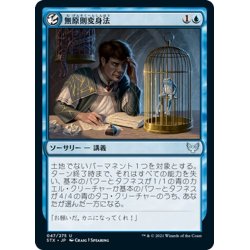 画像1: 【JPN】無原則変身法/Mercurial Transformation[MTG_STX_047U]