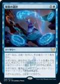 【JPN】複数の選択/Multiple Choice[MTG_STX_048R]