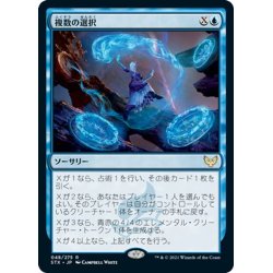 画像1: 【JPN】複数の選択/Multiple Choice[MTG_STX_048R]