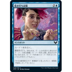 画像1: 【JPN】抜き打ち試験/Pop Quiz[MTG_STX_049C]