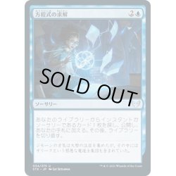 画像1: 【JPN】方程式の求解/Solve the Equation[MTG_STX_054U]