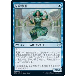 画像1: 【JPN】対称の賢者/Symmetry Sage[MTG_STX_056U]