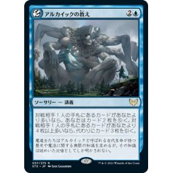 画像1: 【JPN】アルカイックの教え/Teachings of the Archaics[MTG_STX_057R]