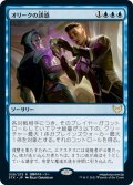 【JPN】オリークの誘惑/Tempted by the Oriq[MTG_STX_058R]