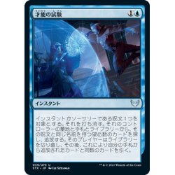 画像1: 【JPN】才能の試験/Test of Talents[MTG_STX_059U]