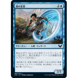 画像1: 【JPN】渦の走者/Vortex Runner[MTG_STX_060C]