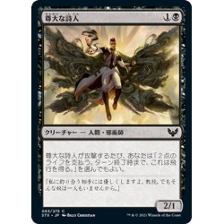 画像1: 【JPN】尊大な詩人/Arrogant Poet[MTG_STX_063C]