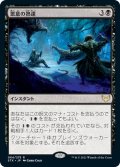 【JPN】悪意の熟達/Baleful Mastery[MTG_STX_064R]