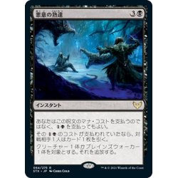 画像1: 【JPN】悪意の熟達/Baleful Mastery[MTG_STX_064R]