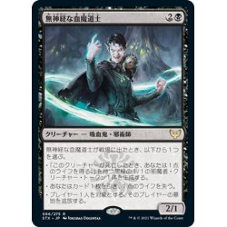 画像1: 【JPN】無神経な血魔道士/Callous Bloodmage[MTG_STX_066R]