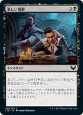 【JPN】激しい落胆/Crushing Disappointment[MTG_STX_068C]