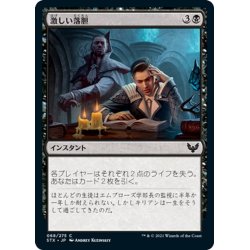 画像1: 【JPN】激しい落胆/Crushing Disappointment[MTG_STX_068C]