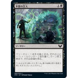 画像1: 【JPN】本質の注入/Essence Infusion[MTG_STX_069C]