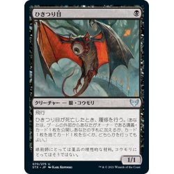 画像1: 【JPN】ひきつり目/Eyetwitch[MTG_STX_070U]