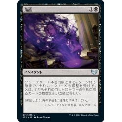 画像1: 【JPN】落第/Flunk[MTG_STX_071U]