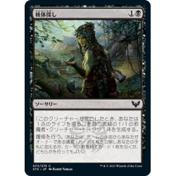 画像1: 【JPN】検体探し/Hunt for Specimens[MTG_STX_073C]