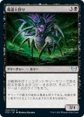 【JPN】魔道士狩り/Mage Hunter[MTG_STX_076U]