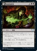 【JPN】壊死放出法/Necrotic Fumes[MTG_STX_078U]